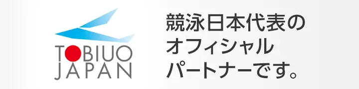 Kumo AIは競泳日本代表のオフィシャルパートナーです。